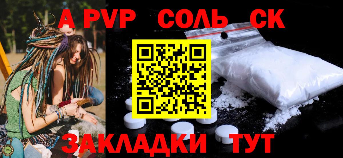 Альфа ПВП СК КРИС  Альфа ПВП Crystall  Вход с VPN  Братск  Alpha-PVP  A-PVP Соль 