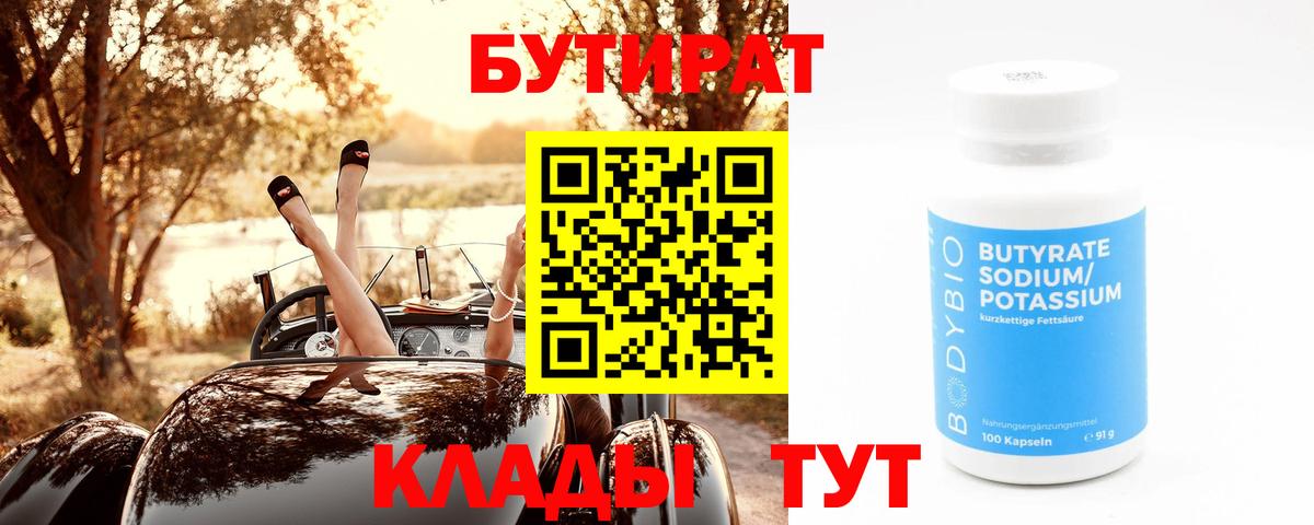 БУТИРАТ GHB Братск