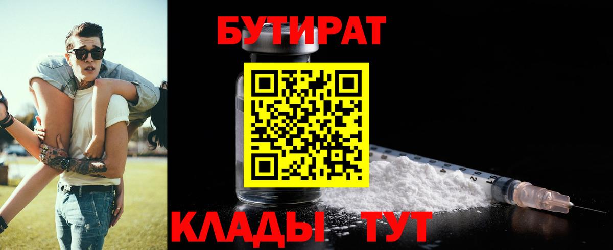 Братск  Бутират  Вход с VPN  Бутират Butirat 