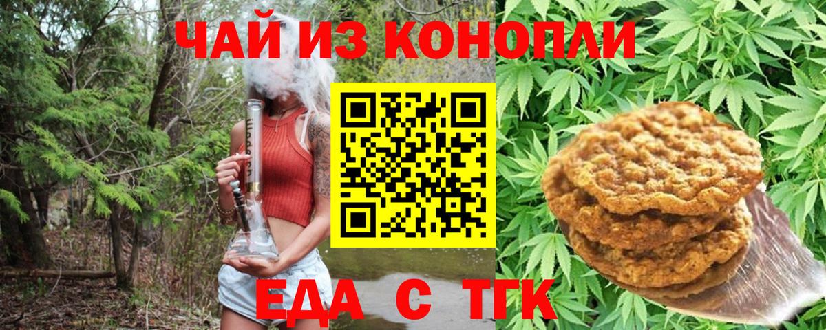Братск  Печенье с ТГК марихуана  Вход с VPN 