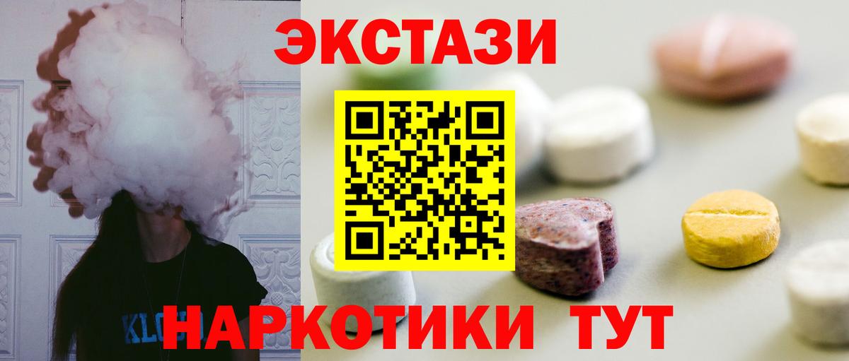 Экстази 300 mg  Вход с VPN  Ecstasy  ЭКСТАЗИ Cube  Братск 