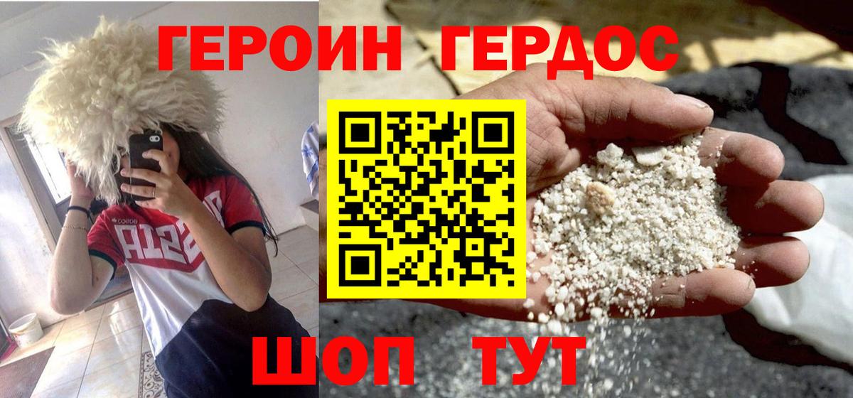 Героин гречка Братск