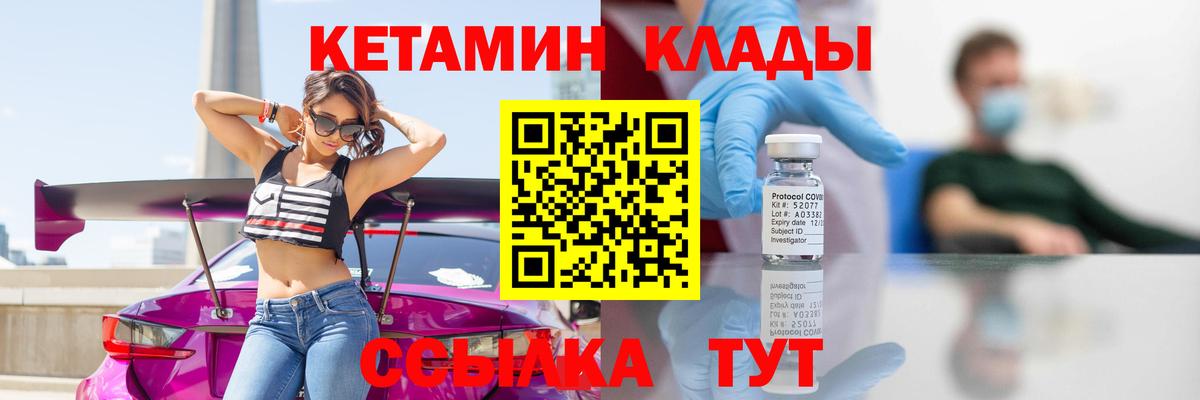 КЕТАМИН VHQ Братск