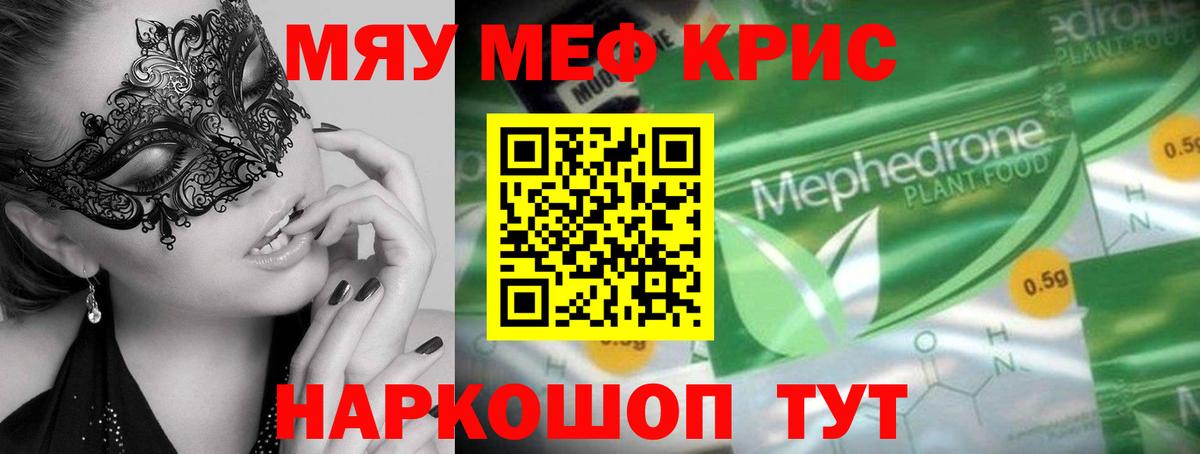 Меф кристаллы Братск
