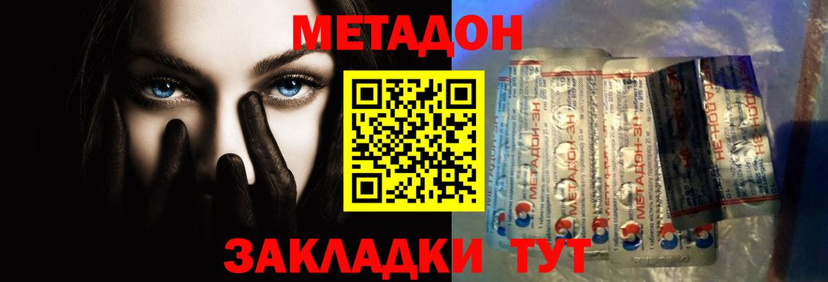 МЕТАДОН methadone  Вход с VPN  Братск 