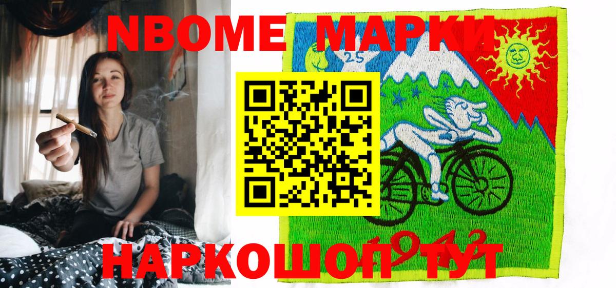 Марки 25I-NBOMe 1500мкг  Марки 25I-NBOMe 1500мкг  Братск  Вход с VPN 